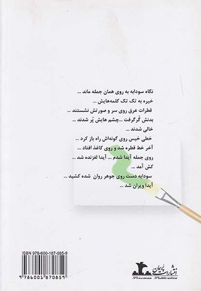 مثل پر