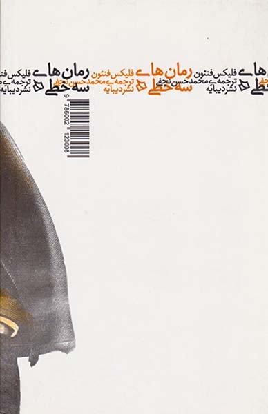 رمان های سه خطی(دیبایه)نجفی