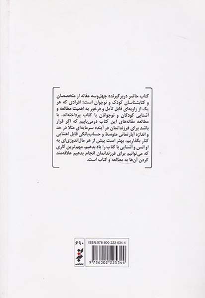 کتاب خواندن درمان روح و روان(خانه کتاب)آقبلاغی