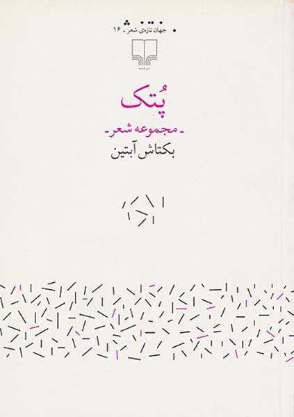 پتک