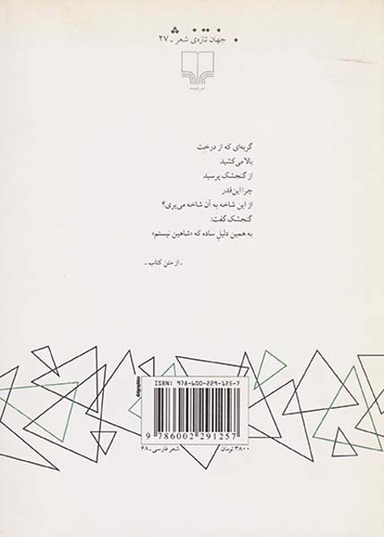 همه ی انگشت هایم اشاره اند(چشمه)کتابی