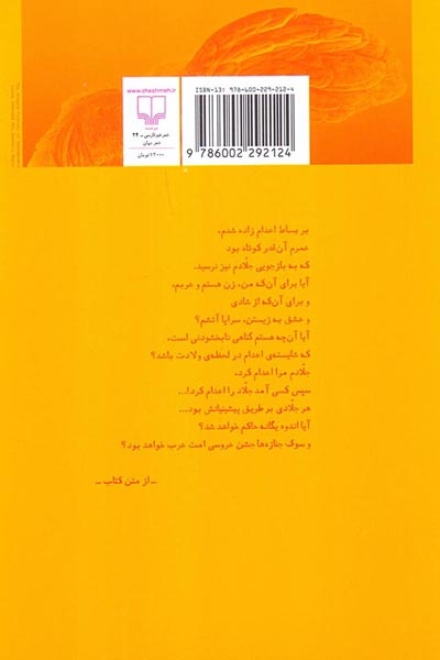 عاشق آزادی