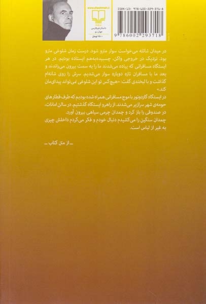سیرکی که می گذرد(چشمه)موسوی