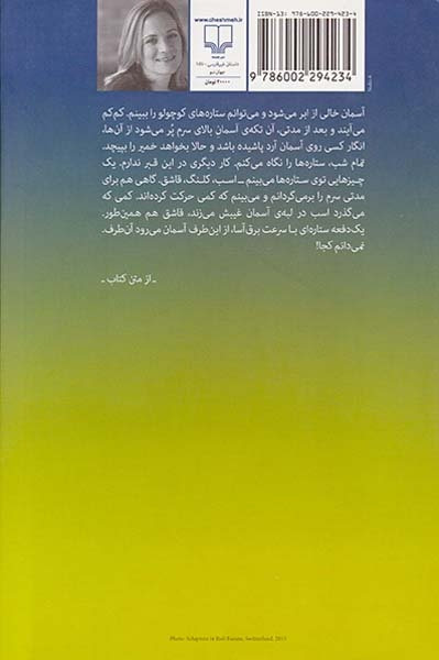 سقوط فرشتگان(چشمه)فراهانی