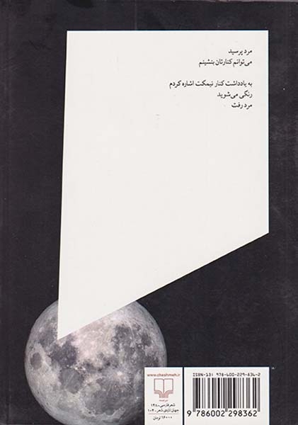 روباه سفیدی که عاشق موسیقی بود