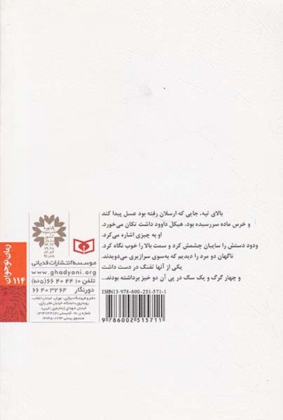 راز دره ی فانوس ها