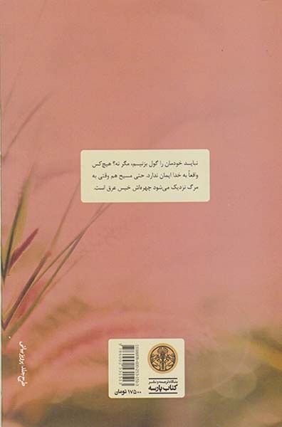 جشنی بر بلندی ها(کتاب پارسه)قهرمان