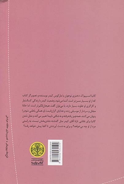عشق تابستانی