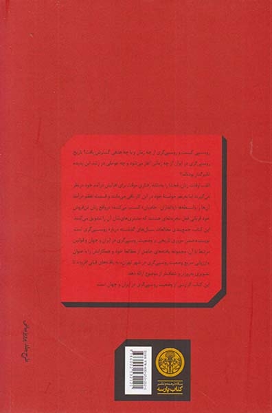 جامعه شناسی روسپی گری(بررسی آسیب های اجتماعی)
