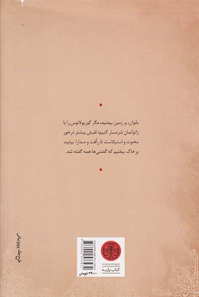 تراژدی کوریولانوس(کتاب پارسه)صفوی