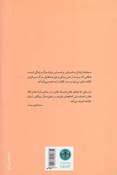 معامله زندگی