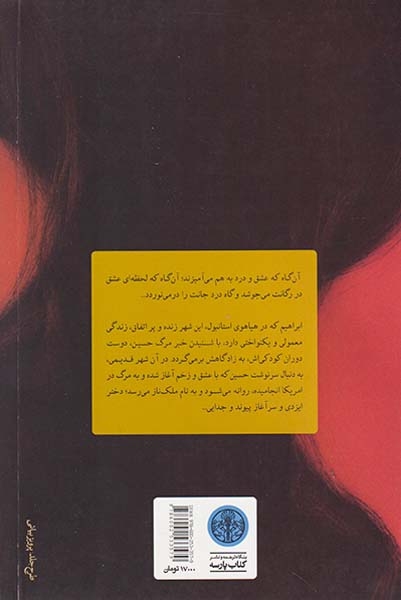 بی قراری(ملک ناز دختر ایزدی)کتاب پارسه