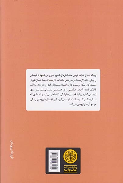 تابستان دلپذیر(کتاب پارسه)نصیری