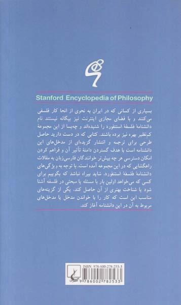 دانشنامه فلسفه استنفورد56 (صلح گرایی)