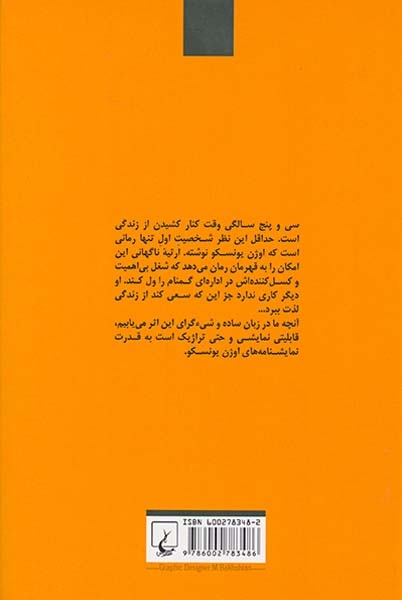گوشه نشین