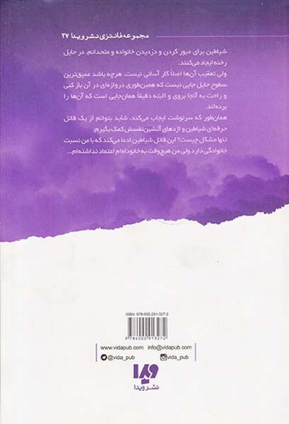 رایلی آدامسون جلد هفتم تهدید پنهان