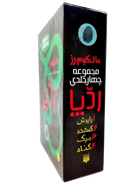 پک ردپا مجموعه چهارجلدی