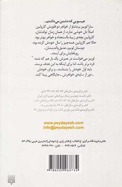 یعقوب را دوست داشتم