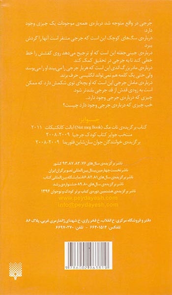 چیزی درباره ی جرجی