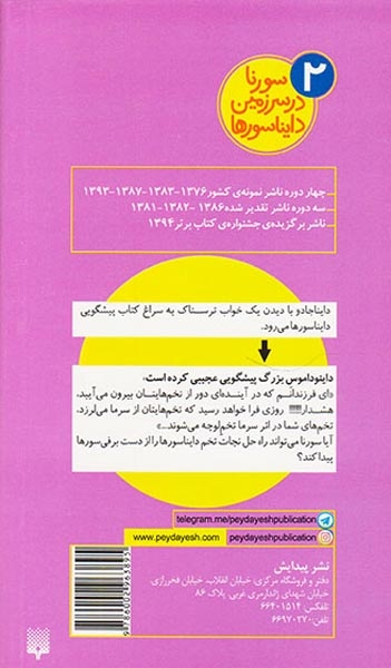 سورنا در سرزمین دایناسورها2(تخم لوچه های یخی)پیدایش