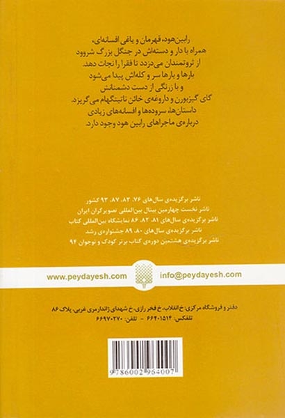 کلاسیک های خواندنی(رابین هود)پیدایش