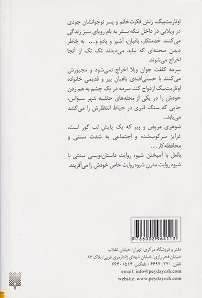 پنجره ای به شاخسار تاک(پیدایش)مقدمی