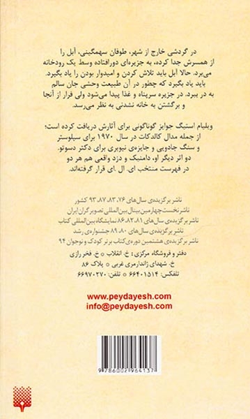 رمان کودک جزیره ی آبل