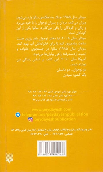 راهی دراز برای رسیدن به آب
