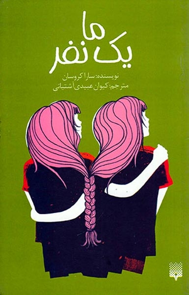 ما یک نفر