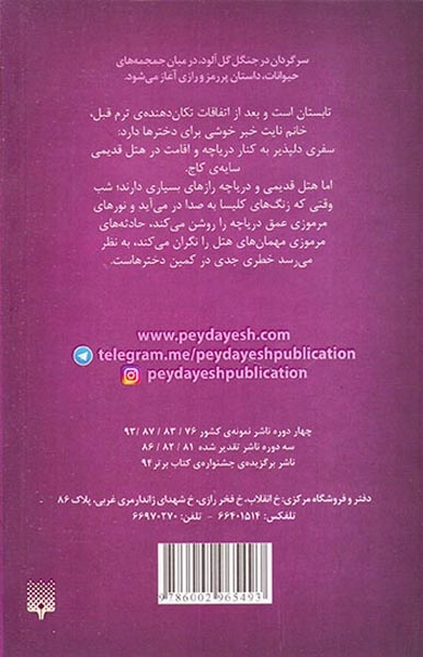 اسکارلت و آیوی4(نوری زیر دریاچه)پیدایش