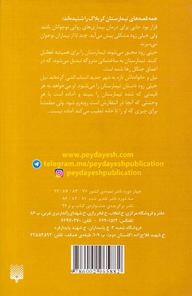 ادبیات وحشت تیمارستان گریلاک