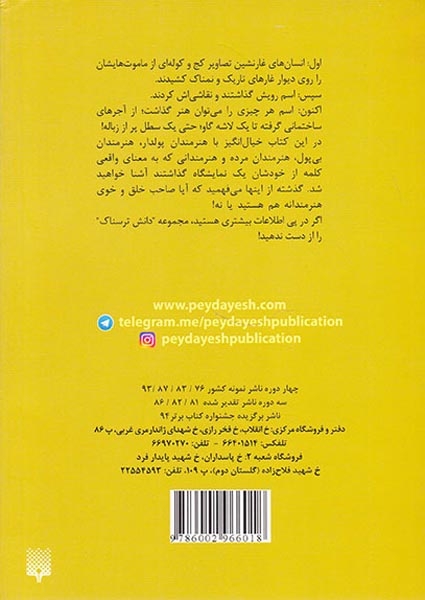 دانش ترسناک هنر هول آور
