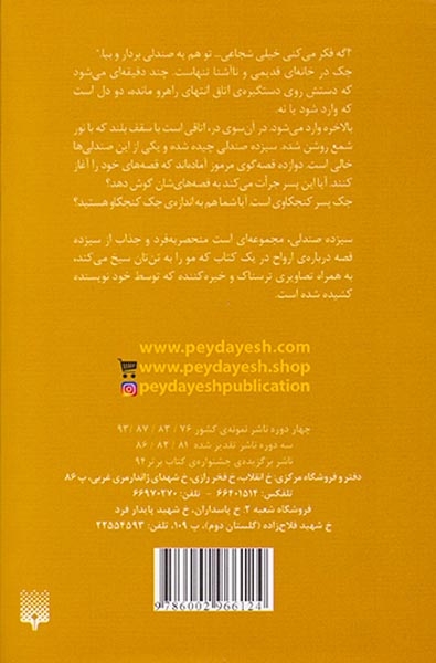 ادبیات وحش(سیزده صندلی)پیدایش