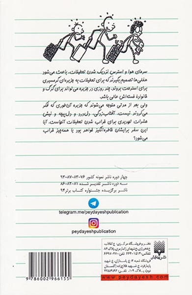 دفتر خاطرات بچه لاغر مردنی جلد12(بزن به چاک)پیدایش