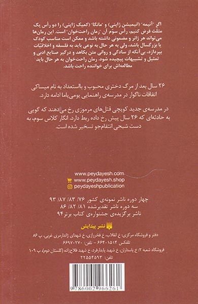 رمان های راحت خوان دیگری3(پیدایش)محمدزاده