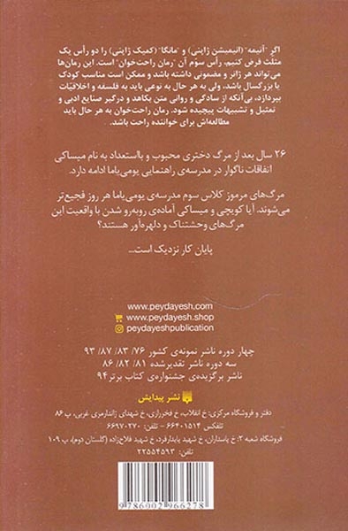 رمان های راحت خوان  جلد چهارم دیگری