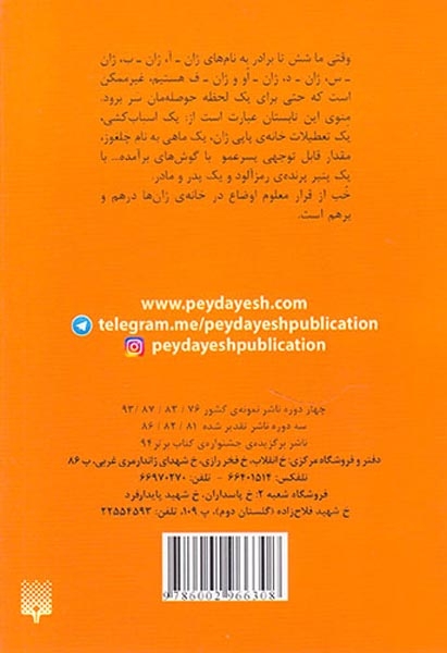 خانواده ی باحال جلد دوم پنیر پرنده