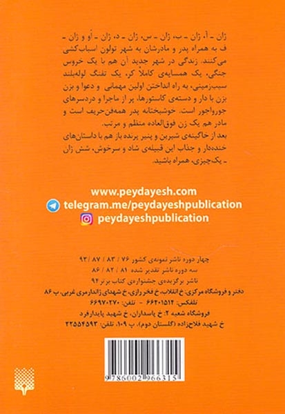 خانواده ی باحال جلد سوم سوپ ماهی