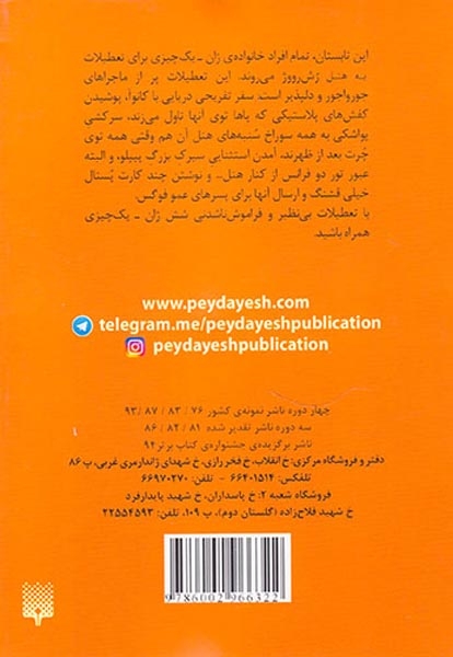 خانواده ی باحال جلد چهارم تعطیلات شکلاتی
