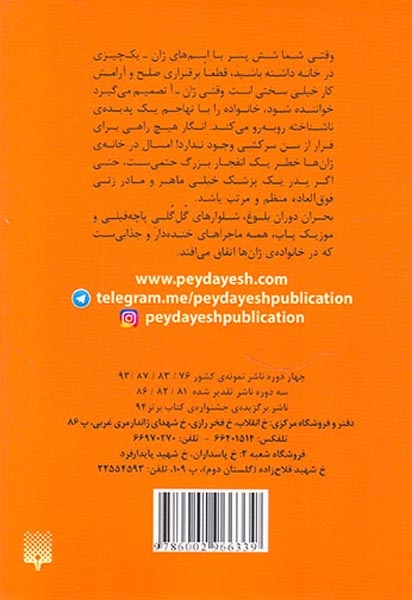 خانواده ی باحال جلد پنجم گیلاس روی کیک