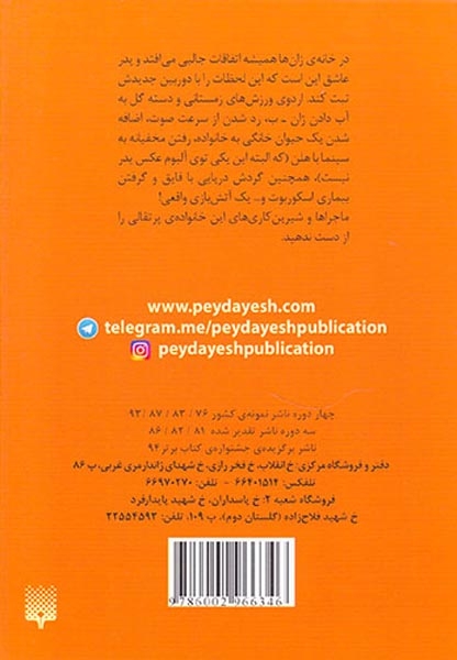 خانواده ی باحال جلد ششم یک خانواده ی پرتقالی