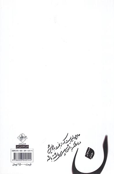ن مجموعه غزل(فصل پنجم)جنتی