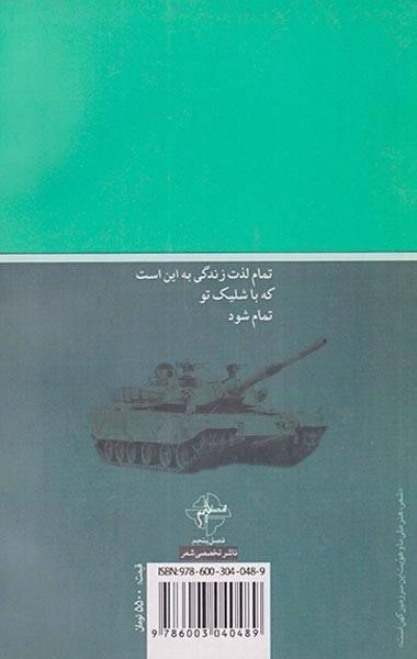 عاشقانه هایی برای دشمن