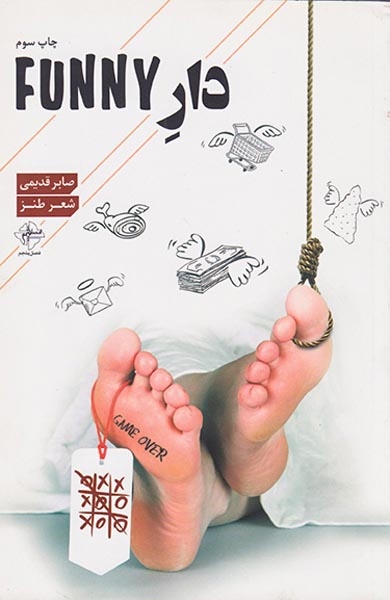 دارFUNNY(فصل پنجم)قدیمی