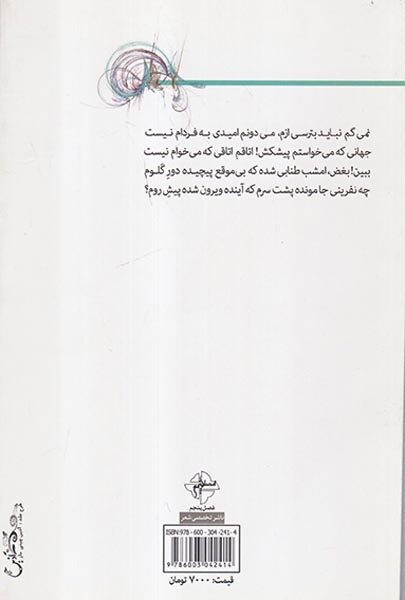 به این حال بد عادت کن(فصل پنجم)نویری