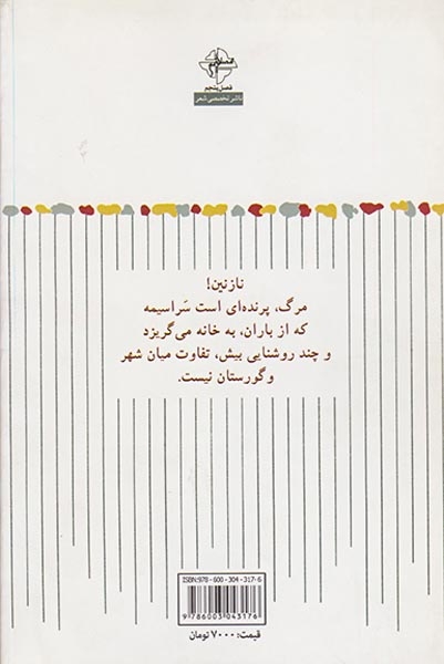 شلاقی از ابریشم(فصل پنجم/514)قربانیان