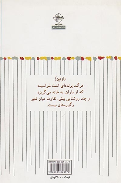 شلاقی از ابریشم(فصل پنجم/514)قربانیان