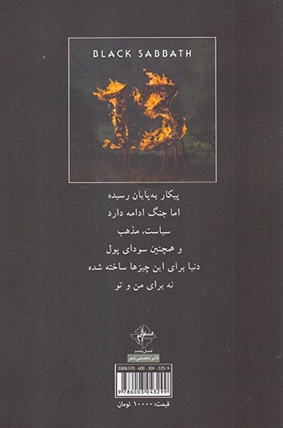 باران به سرخی می گراید(ترانه های بلک سبث آلبوم13)