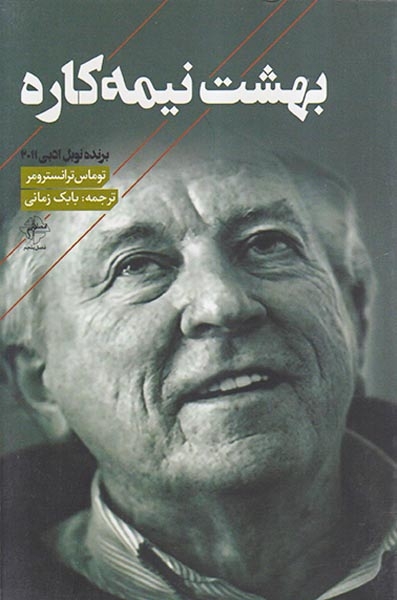 بهشت نیمه کاره