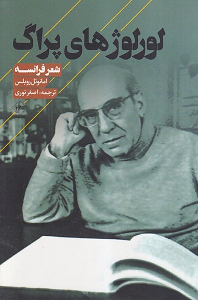 لورلوژهای پراگ